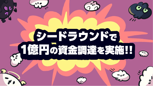 シードラウンドで1億円の資金調達を実施!Roblox事業へ参入しました